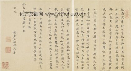 王嗣槐 题清昼堂雅集卷.jpg