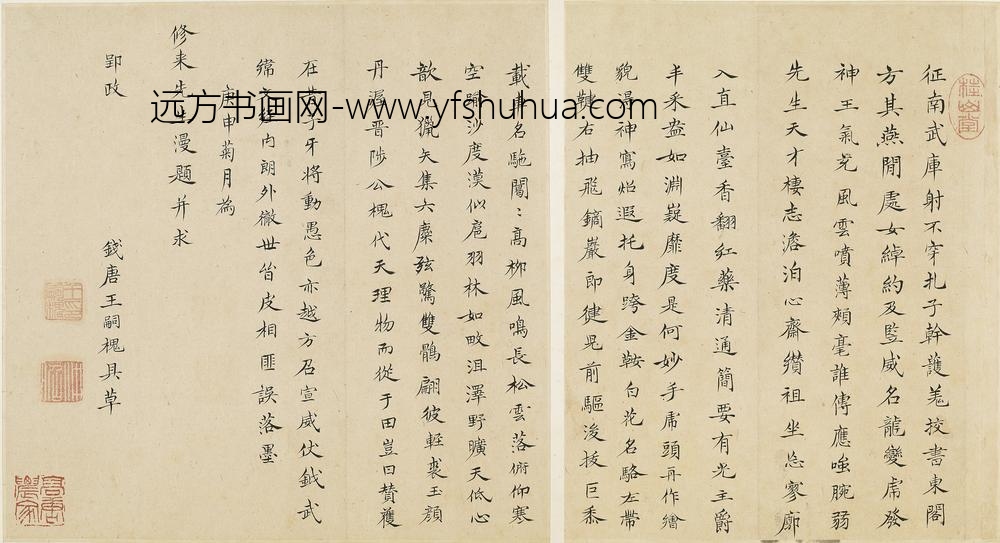 王嗣槐_题清昼堂雅集卷