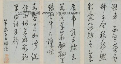 王国祯 寿郭老年伯诗.jpg
