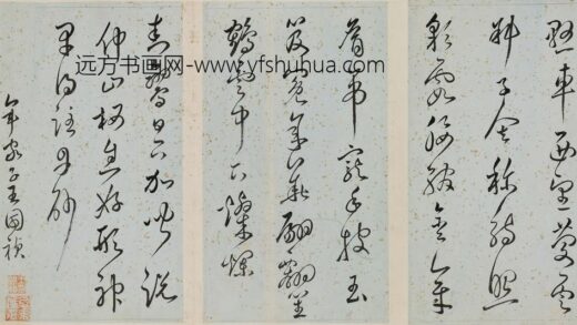 王国祯 寿郭老年伯诗.jpg