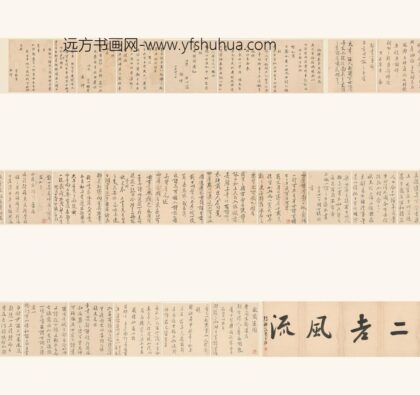 王士禛 与查慎行尺牍卷.jpg