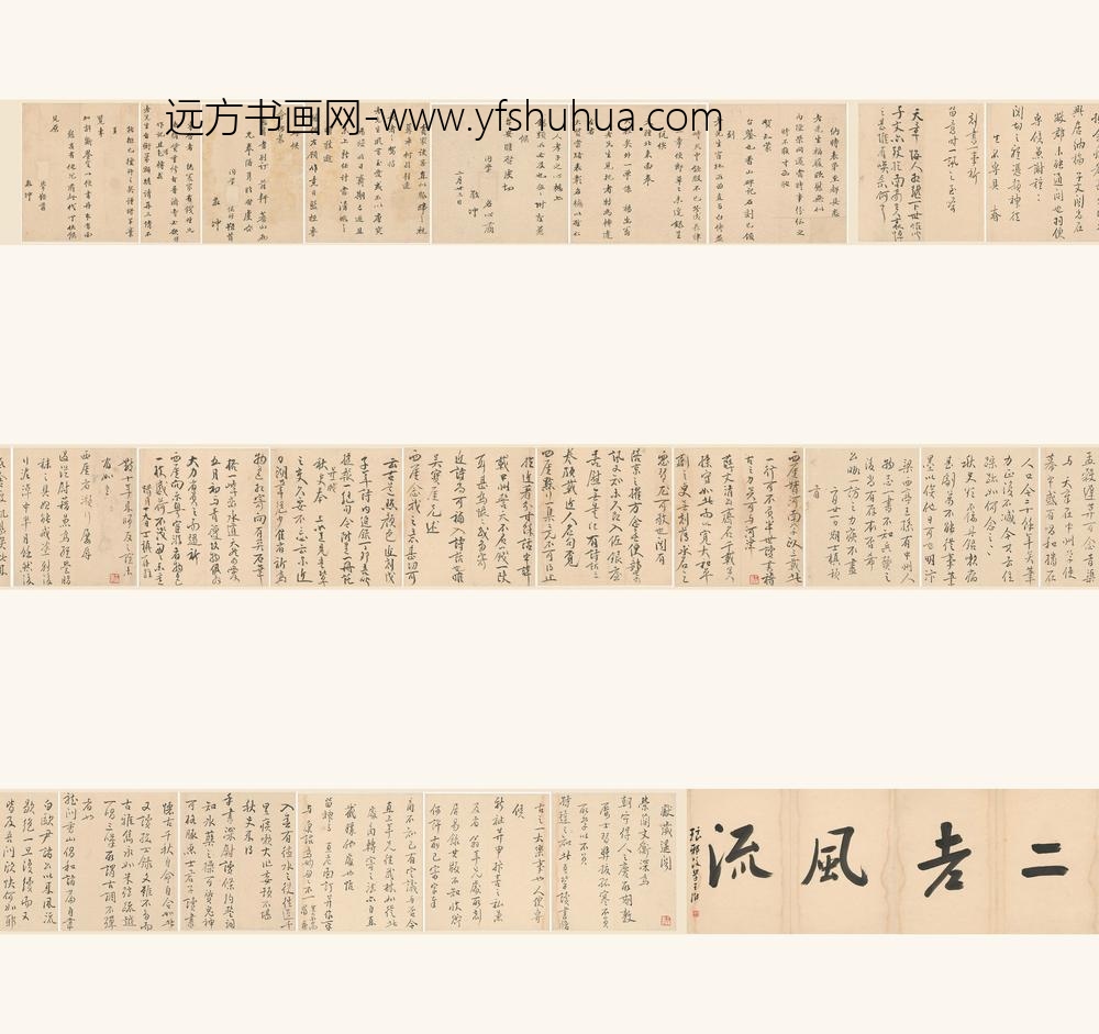 王士禛_与查慎行尺牍卷