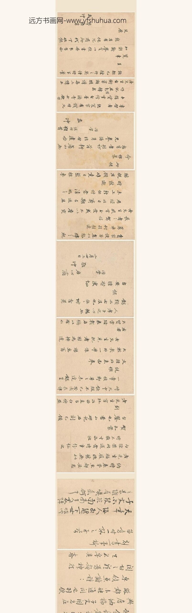 王士禛_与查慎行尺牍卷_