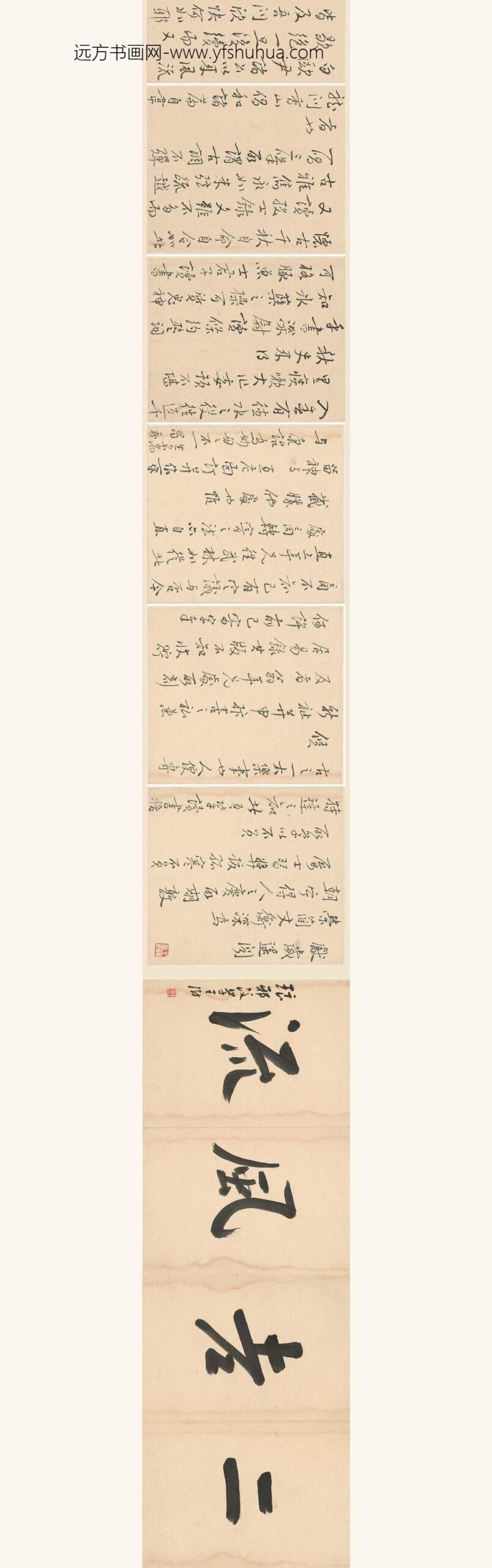 王士禛_与查慎行尺牍卷_