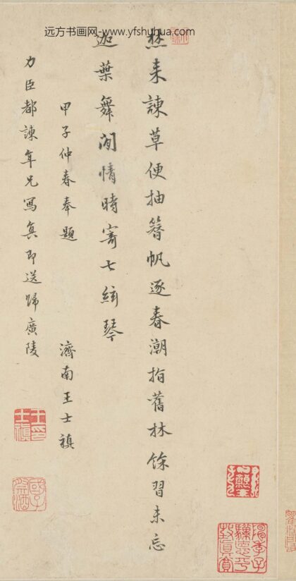 王士禛 题许力臣小像 1.jpg