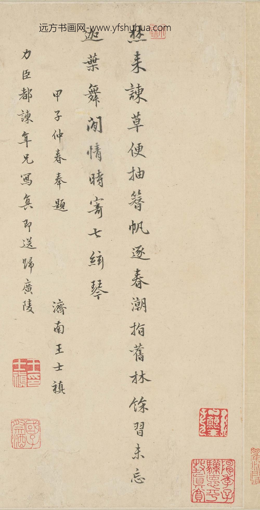 王士禛_题许力臣小像_