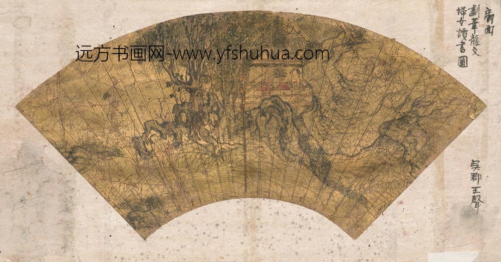 王声_仕女读书图扇面