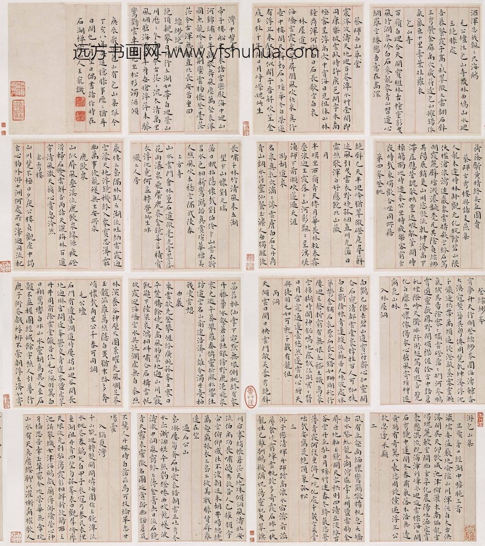 王宠_楷书游包山诗册