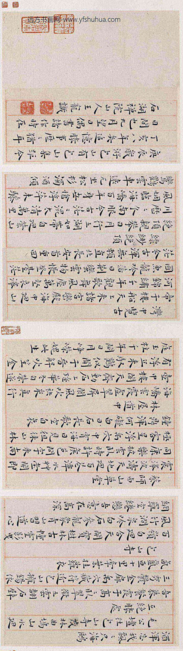 王宠_楷书游包山诗册_