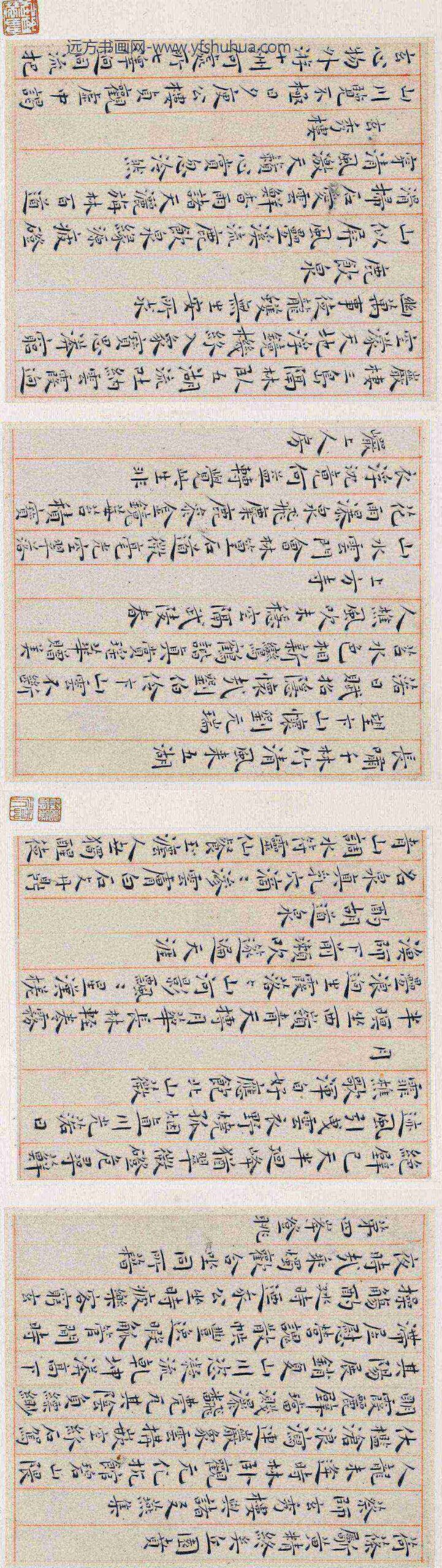 王宠_楷书游包山诗册_
