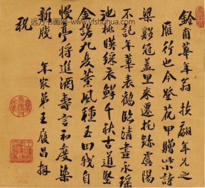 王履昌 寿华铨甫花甲诗.jpg