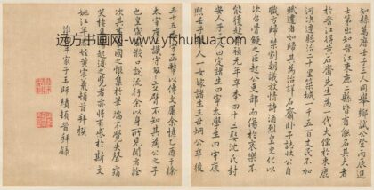 王师绩 录黄宗羲明司马澹若张公传.jpg