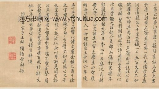 王师绩 录黄宗羲明司马澹若张公传.jpg