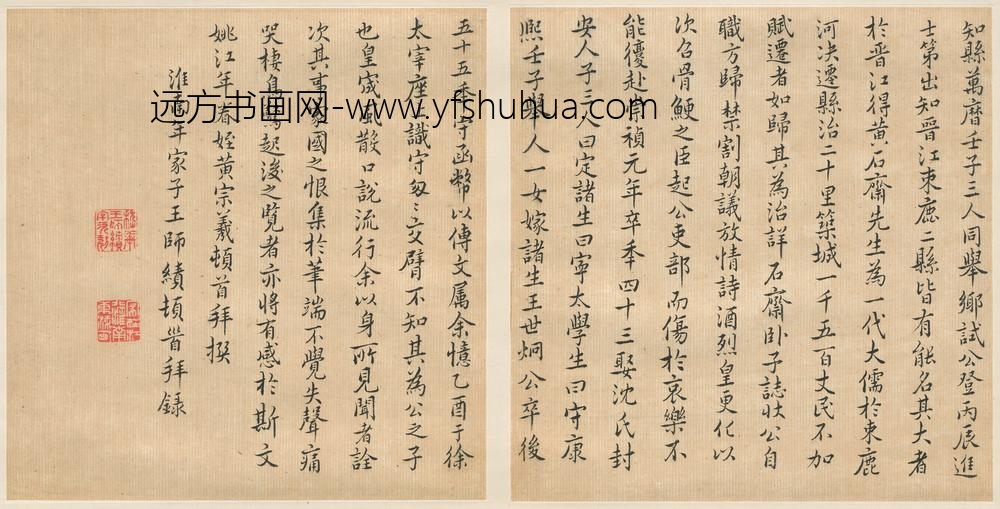 王师绩_录黄宗羲明司马澹若张公传