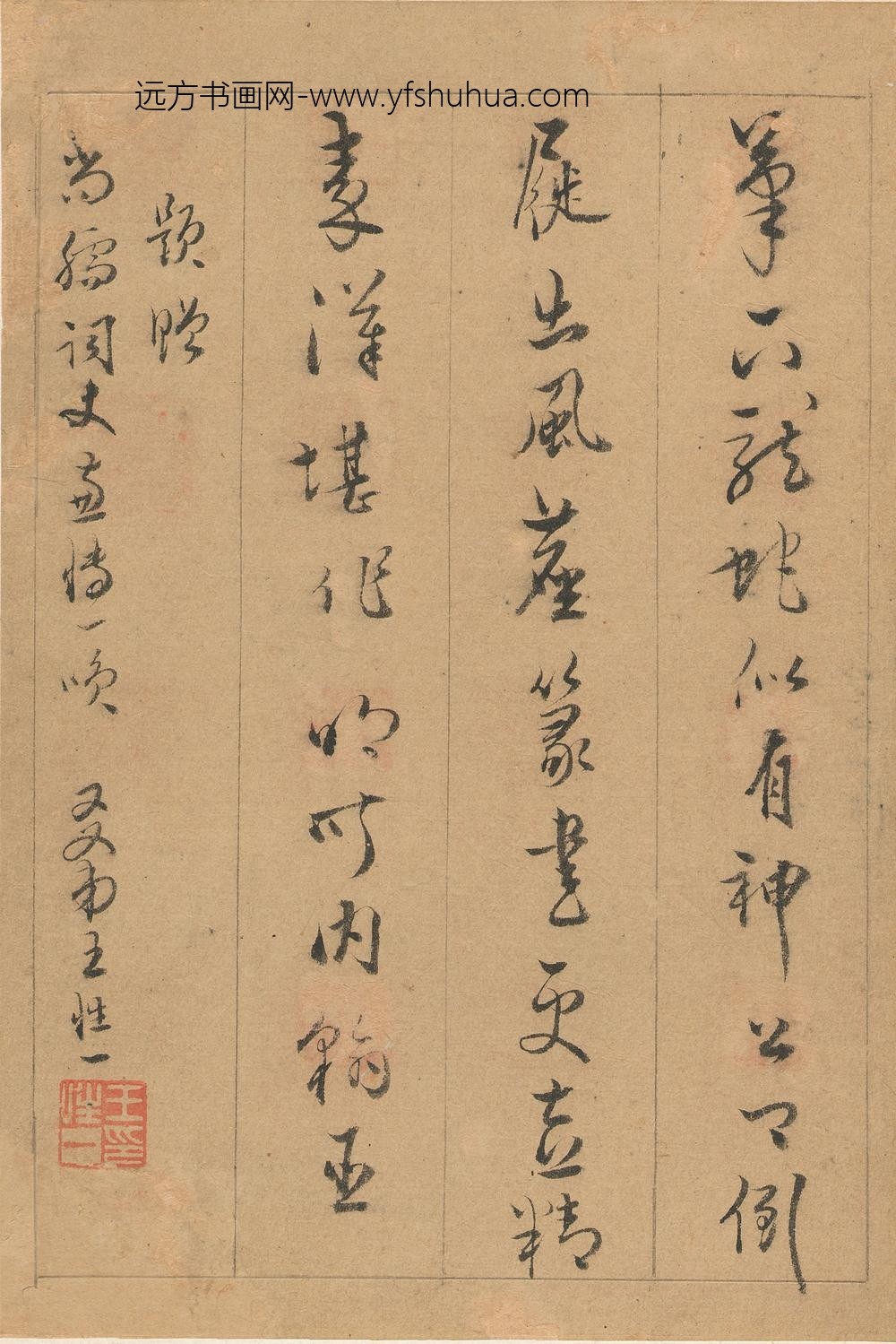 王性一_题陈尚孺印存