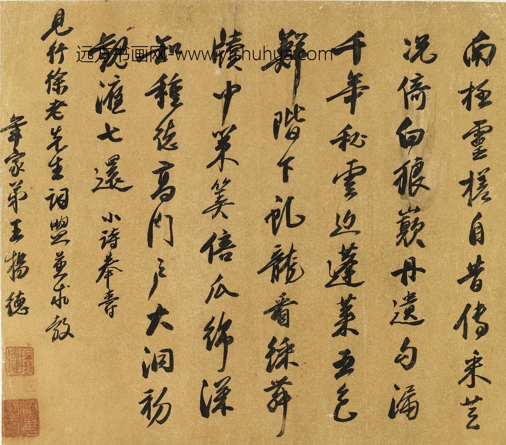 王扬德_行书奉寿见行徐老先生诗