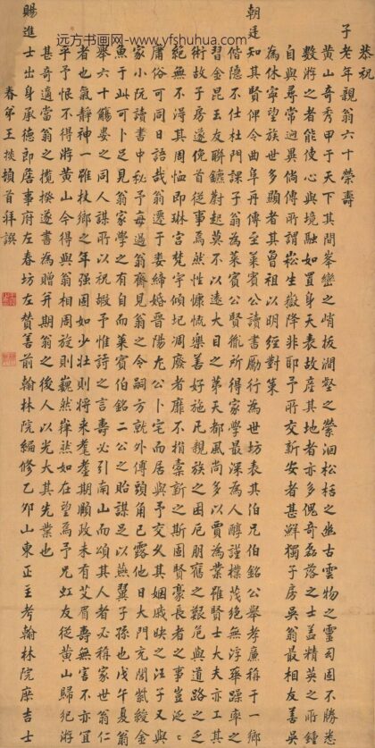 王掞 恭祝子老年亲翁六十荣寿.jpg