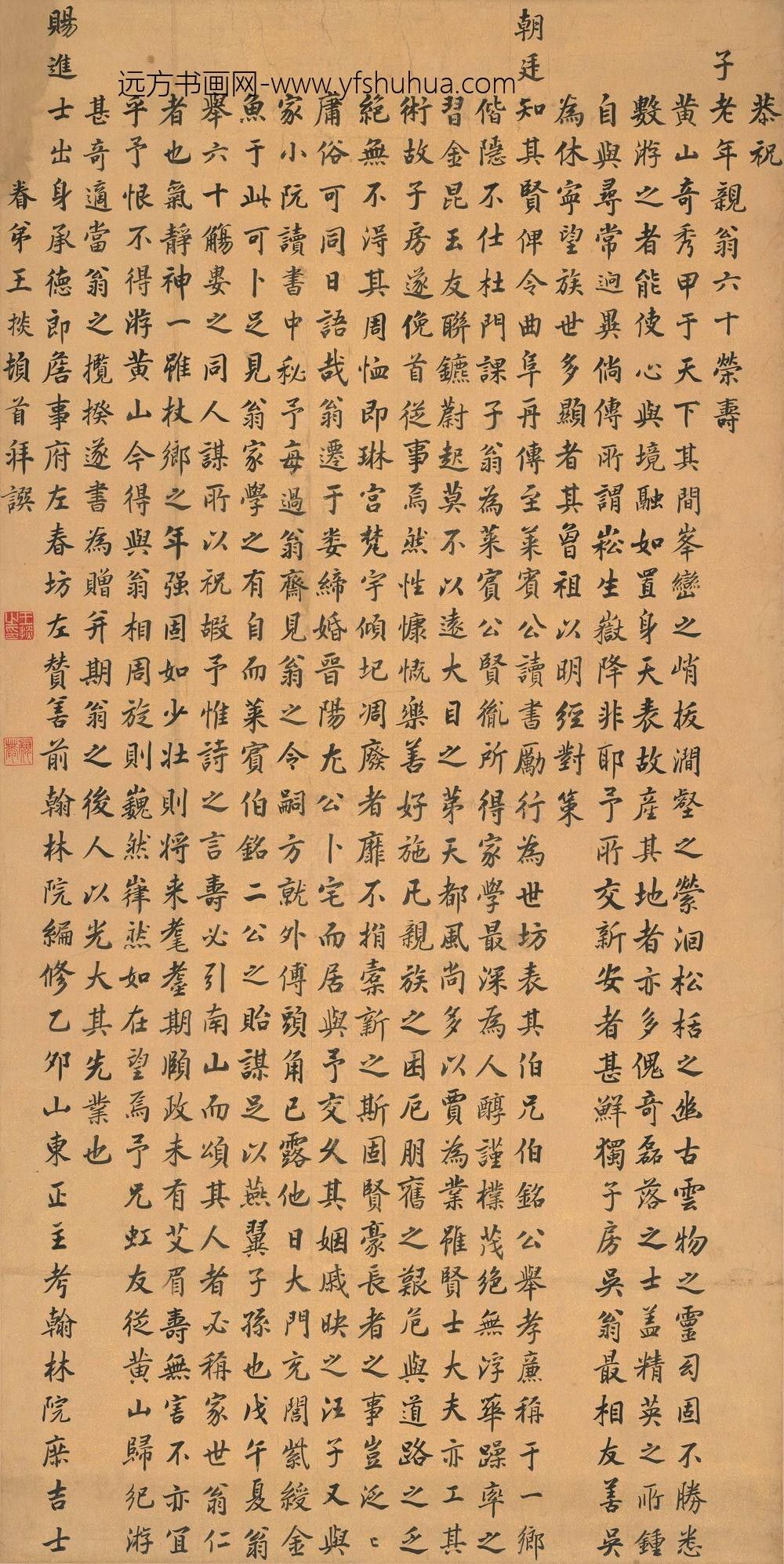 王掞_恭祝子老年亲翁六十荣寿