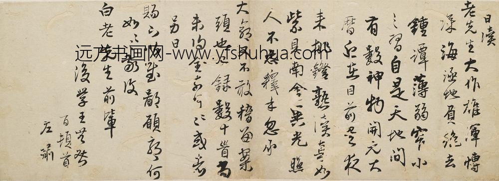 王无咎_与白老先生书