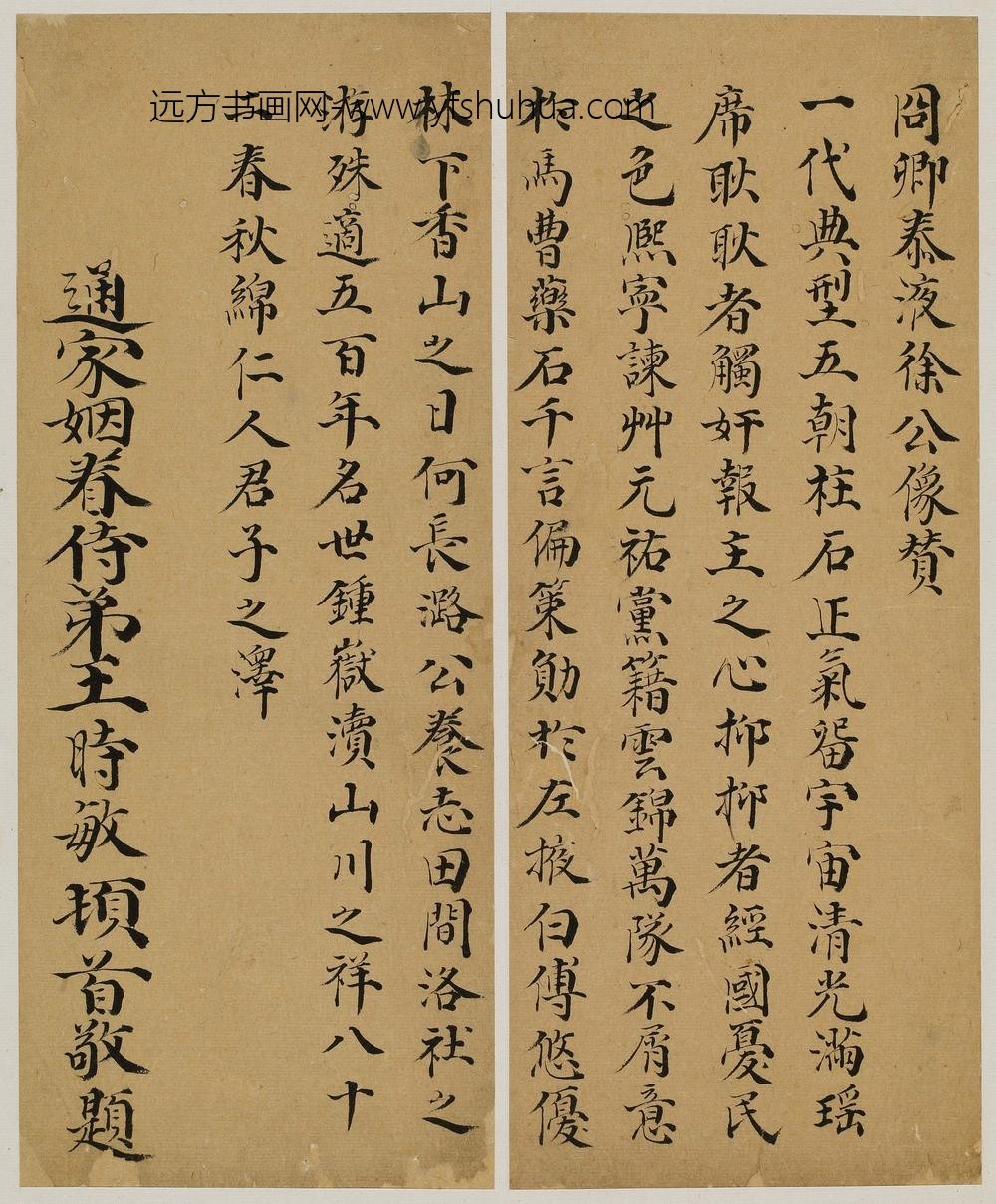 王时敏_冏卿泰液徐公象赞