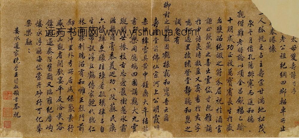 王时敏_太母双寿诗有序