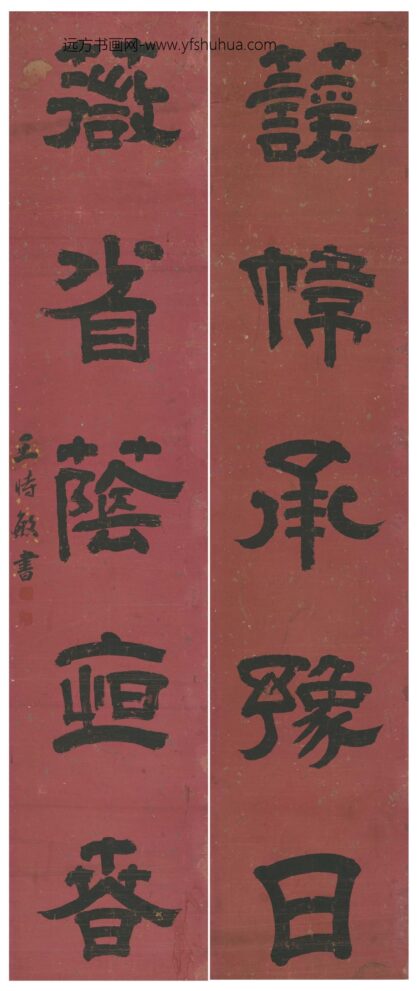 王时敏 隶书五言联.jpg