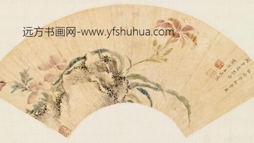王武 萱草仿徐崇嗣笔.jpg