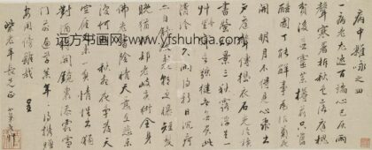 王武 行书病中杂咏之四.jpg