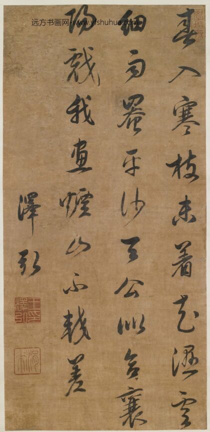 王泽弘 行书诗立轴.jpg