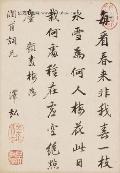 王泽弘 题金俊明梅花.jpg