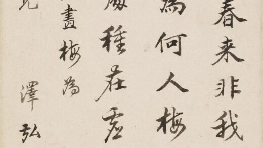 王泽弘 题金俊明梅花.jpg
