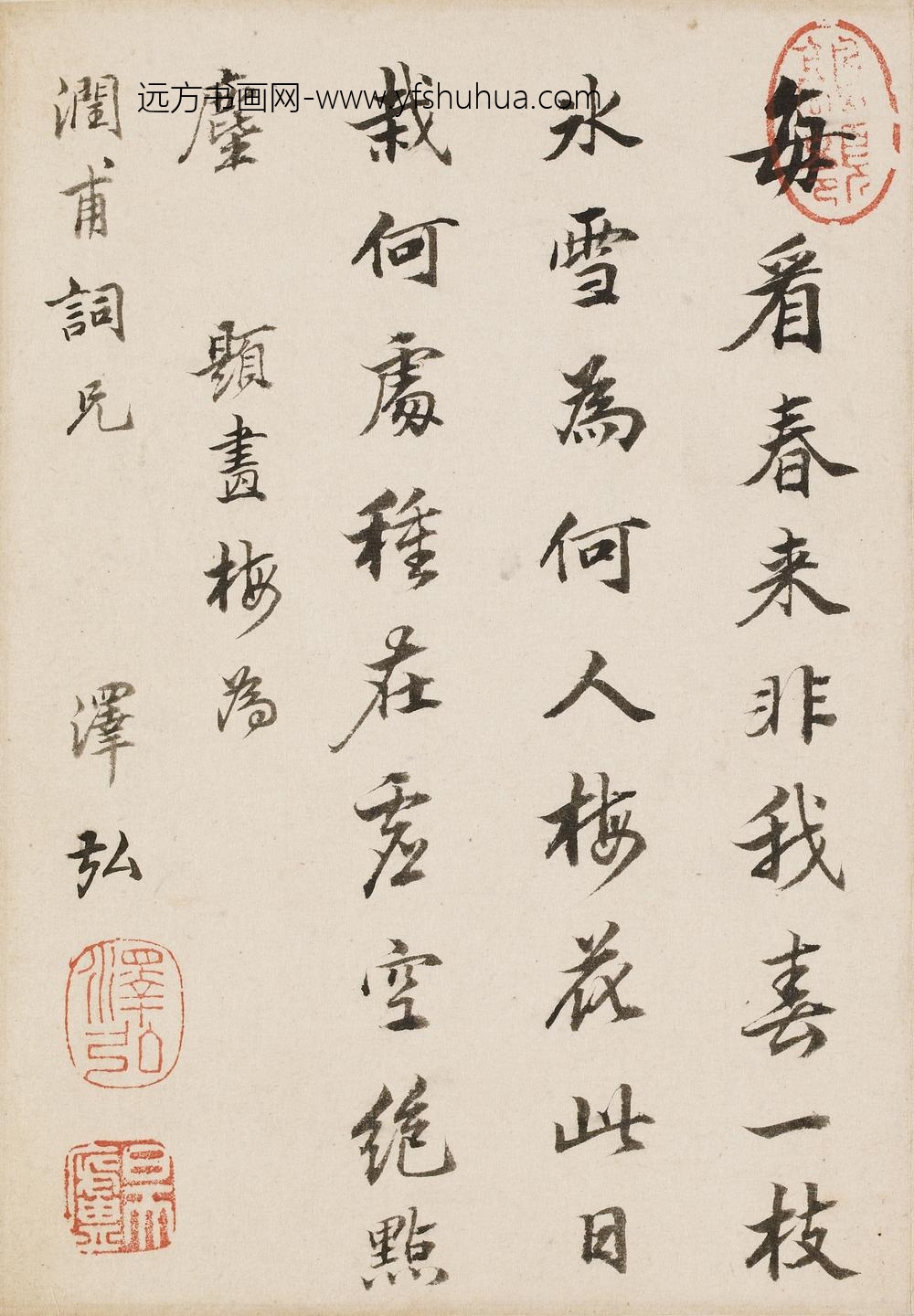 王泽弘_题金俊明梅花