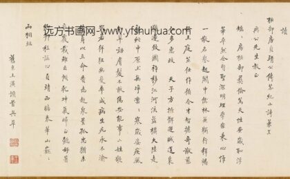 王潢 读枢部房贞靖公传恭纪小诗.jpg