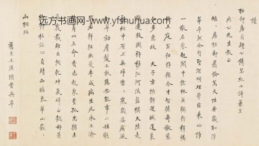 王潢 读枢部房贞靖公传恭纪小诗.jpg