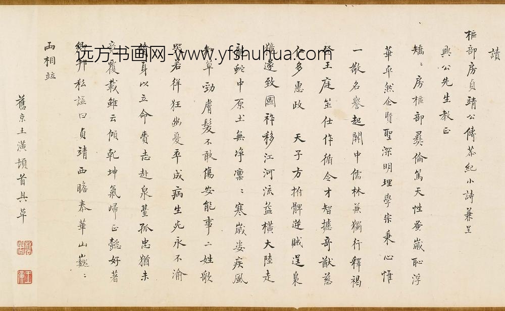 王潢_读枢部房贞靖公传恭纪小诗