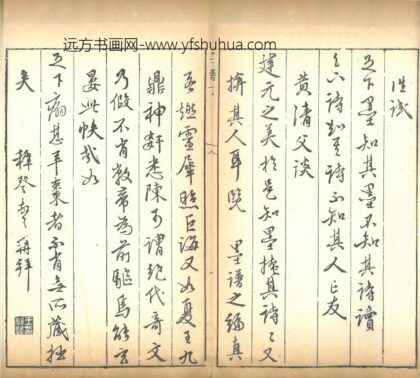 王穉登 方建元墨谱序 1.jpg