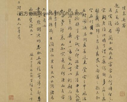 王衡 与二叔祖（王梦周）书.jpg