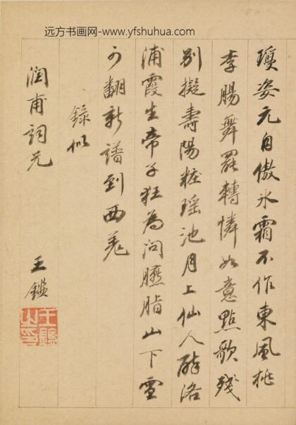 王鉴 题金俊明梅花.jpg