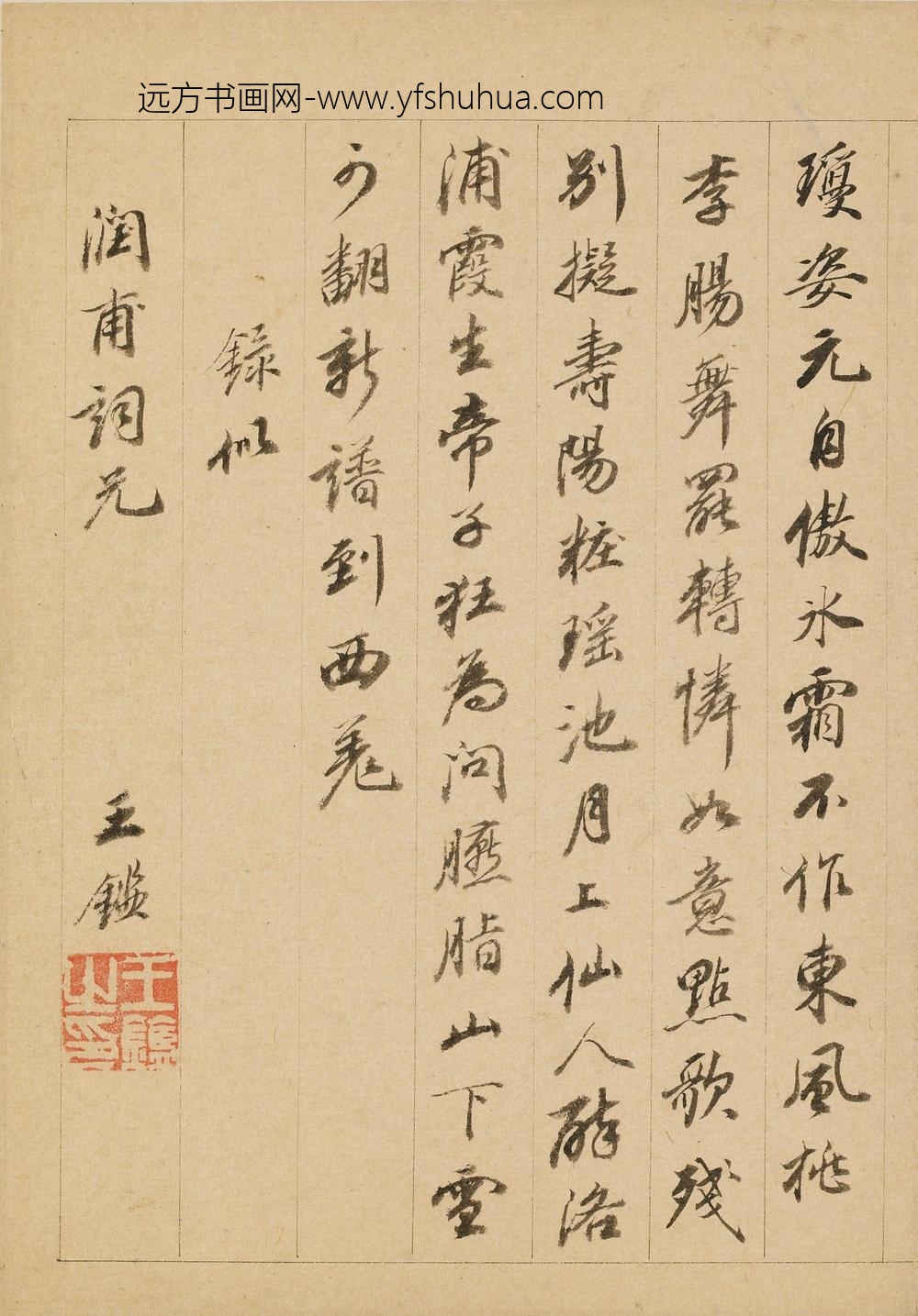 王鉴_题金俊明梅花