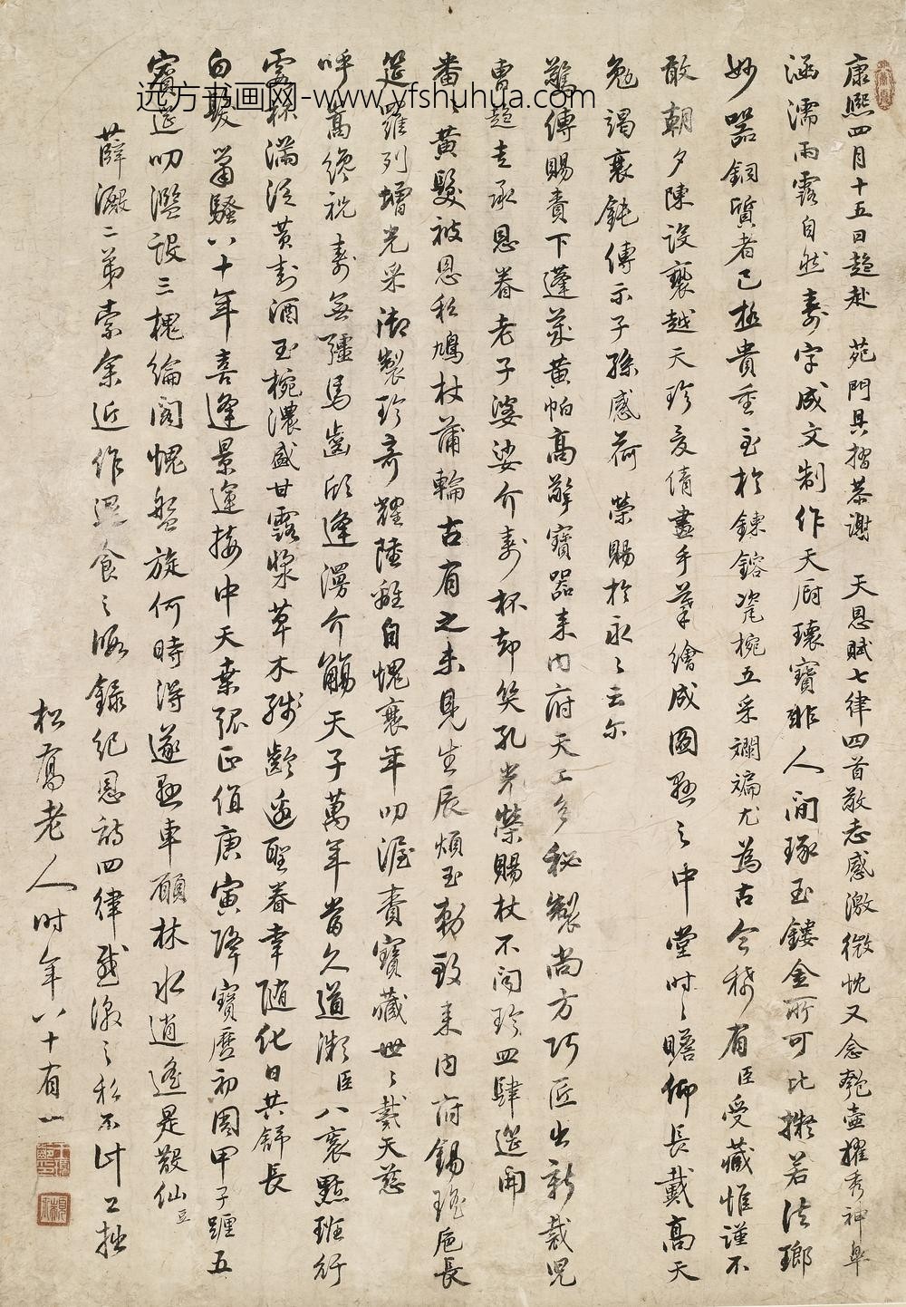王顼龄_恭谢天恩赋立轴