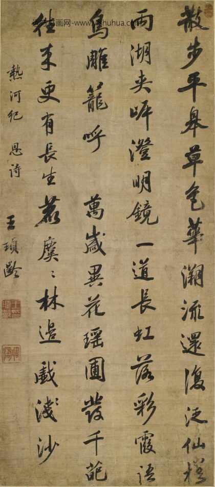 王顼龄 行书热河纪恩诗.jpg
