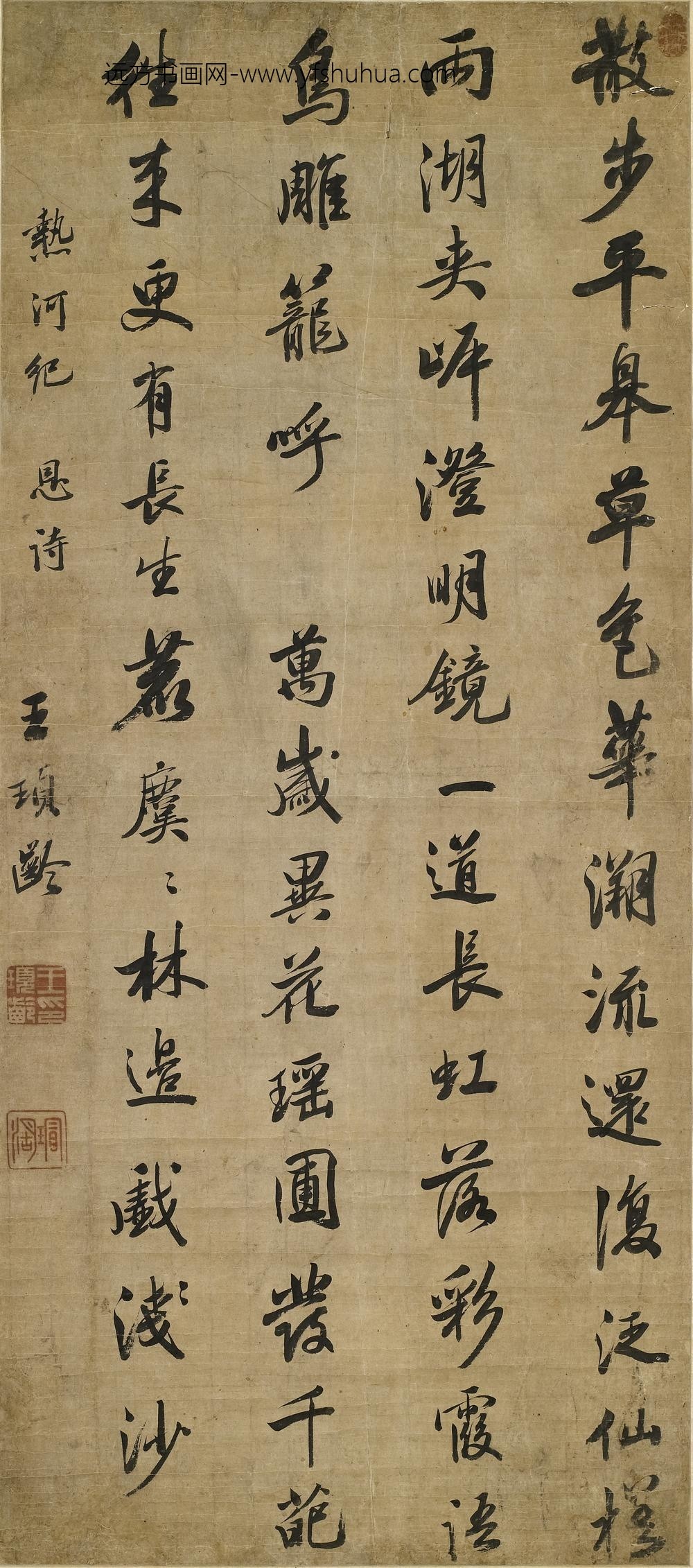 王顼龄_行书热河纪恩诗