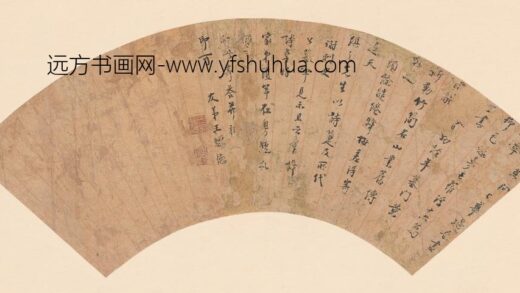 王骥德 七律扇面.jpg