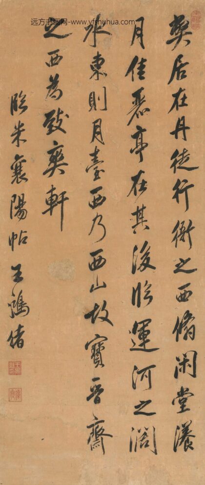 王鸿绪 临米芾丹徒帖.jpg