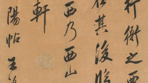 王鸿绪 临米芾丹徒帖.jpg