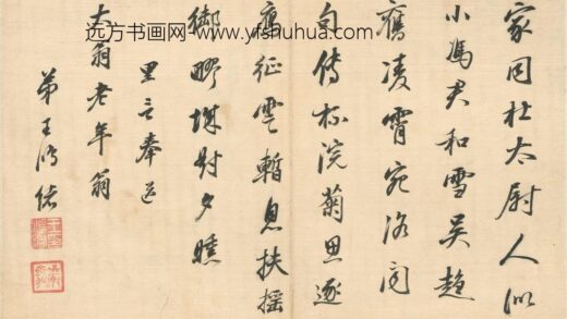 王鸿绪 里言奉送大翁老年翁.jpg