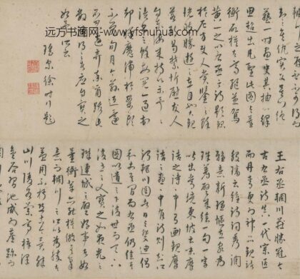 申时行 题王维辋川庄.jpg