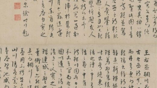 申时行 题王维辋川庄.jpg