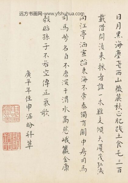 申涵昐 挽房贞靖公诗.jpg