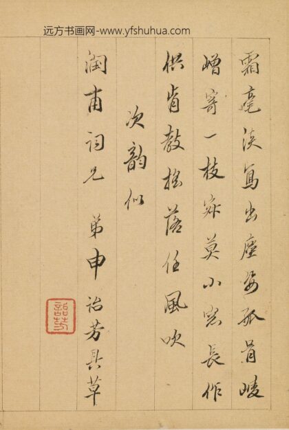申诒芳 题金俊明梅花.jpg